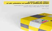 فراخوان شرکت در مسابقه معماري
